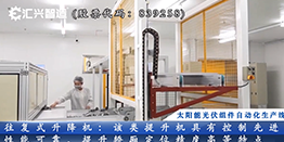 復(fù)式升降平移機